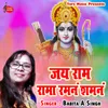 About Jai Ram Rama Raman Shaman Song